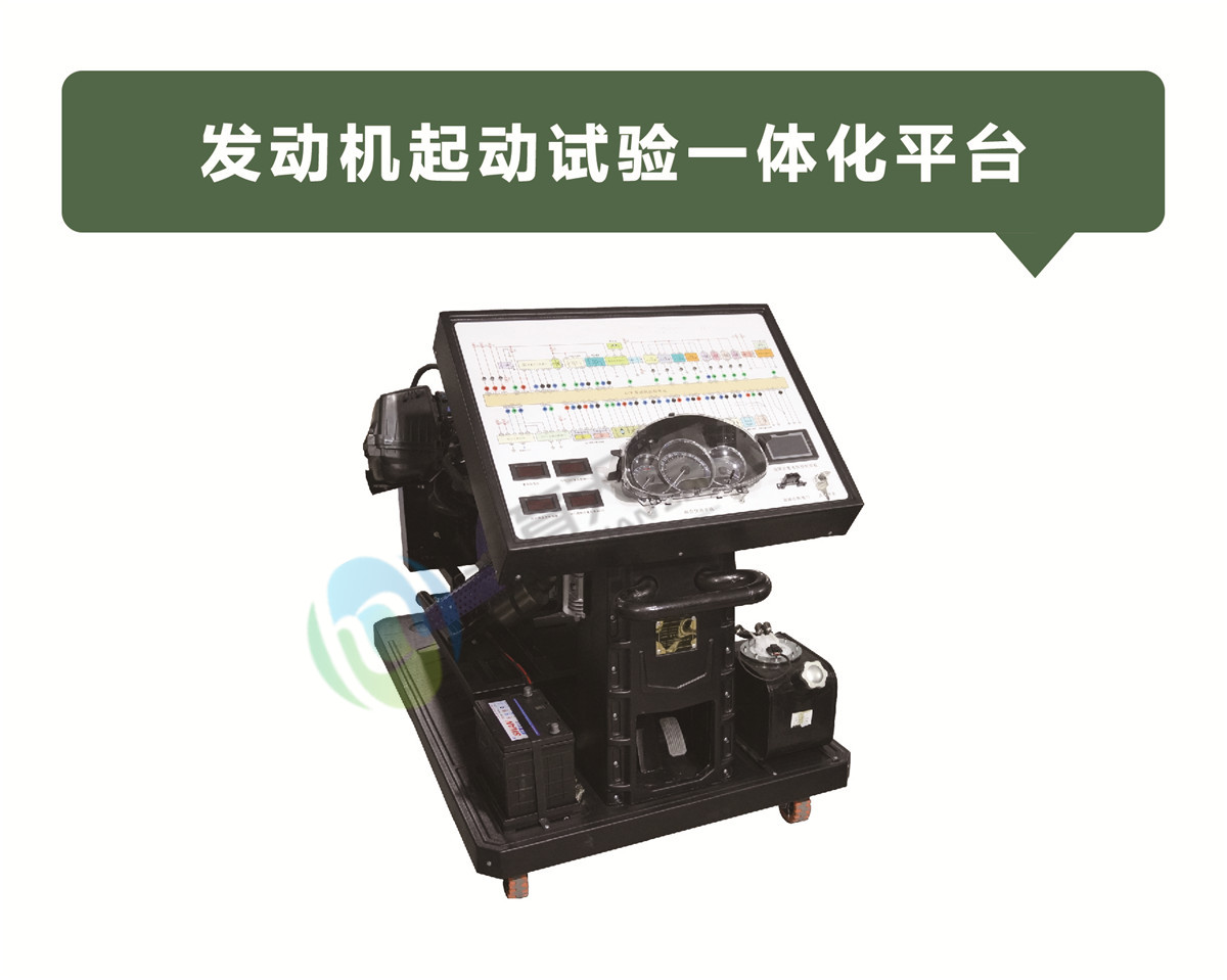 發(fā)動(dòng)機(jī)起動(dòng)試驗(yàn)一體化平臺(tái)