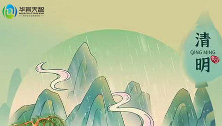 清明節(jié)放假通知